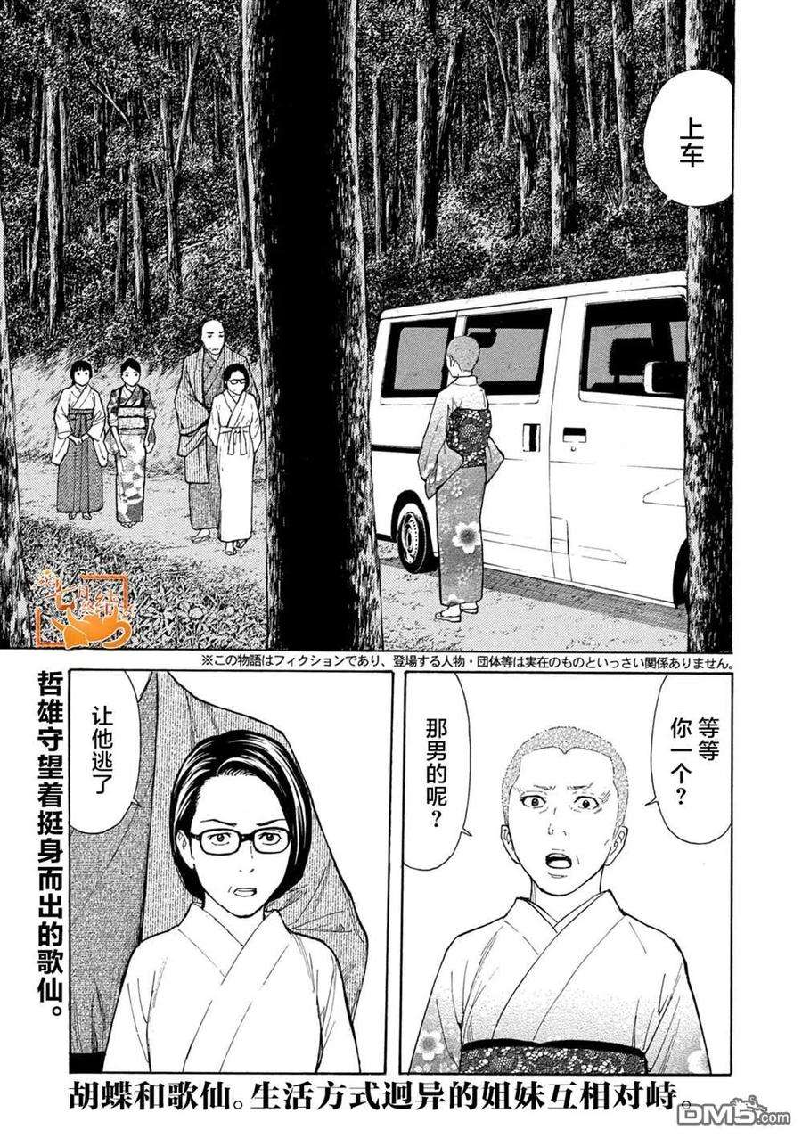 MY HOME HERO133话 蝴蝶和歌仙