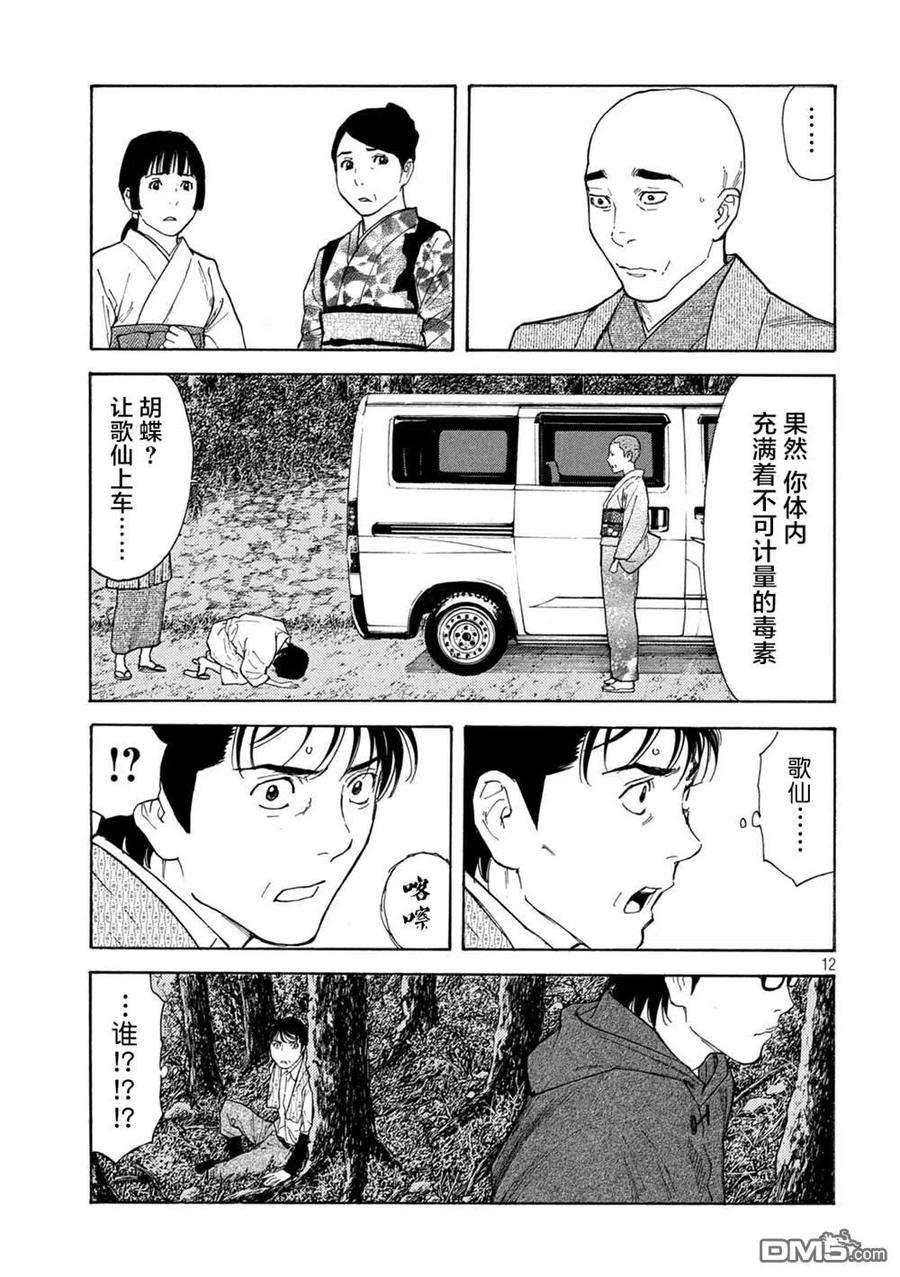 MY HOME HERO133话 蝴蝶和歌仙