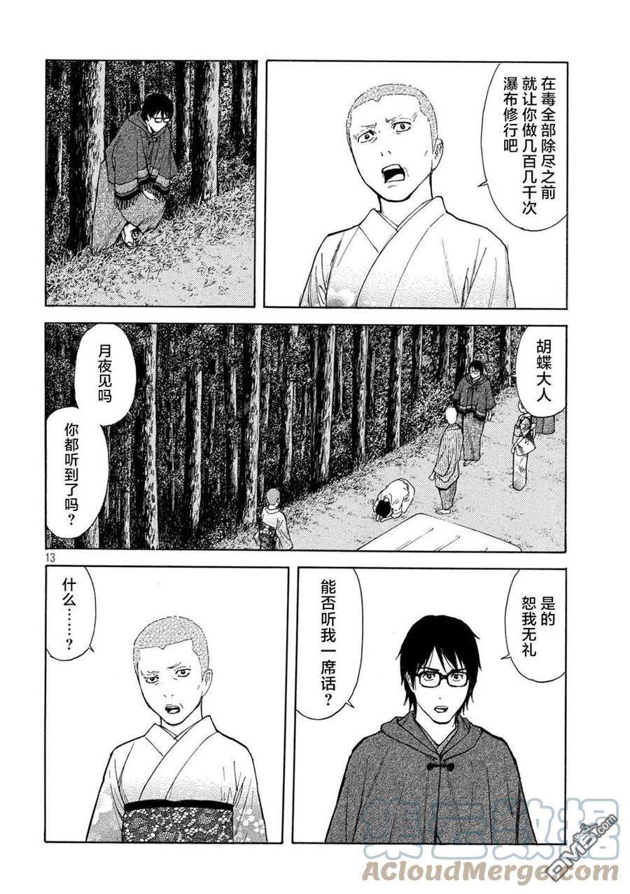 MY HOME HERO133话 蝴蝶和歌仙