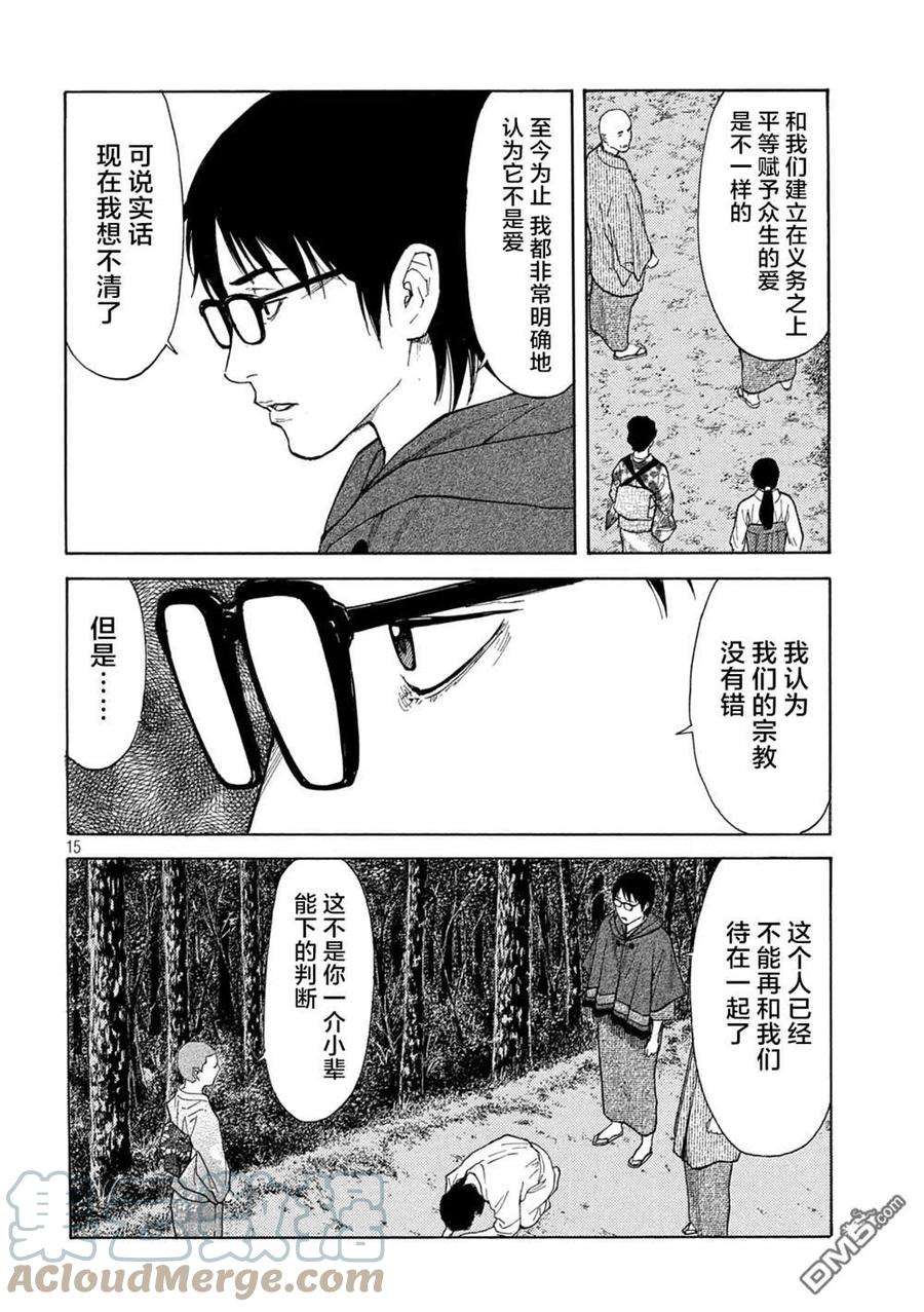 MY HOME HERO133话 蝴蝶和歌仙