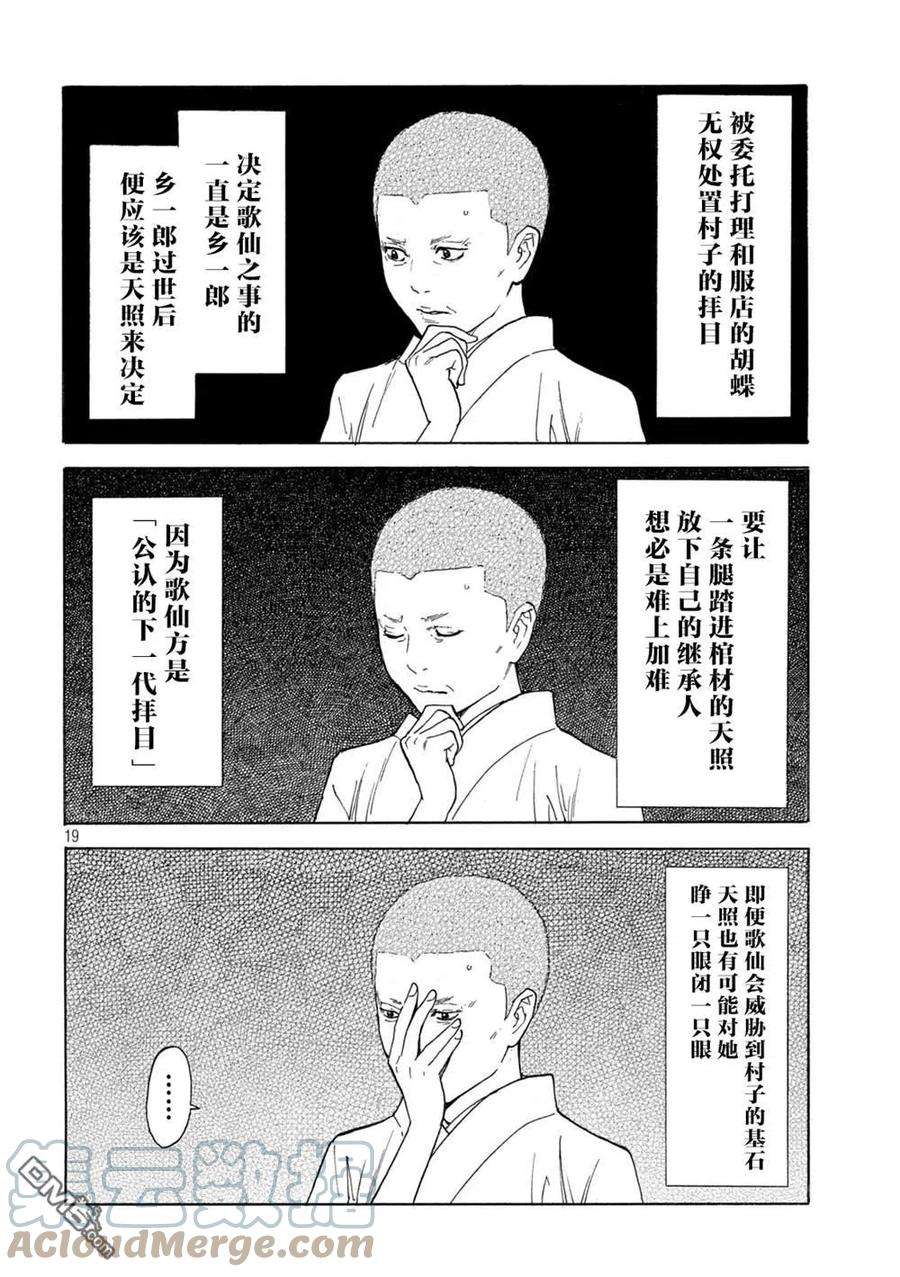 MY HOME HERO133话 蝴蝶和歌仙