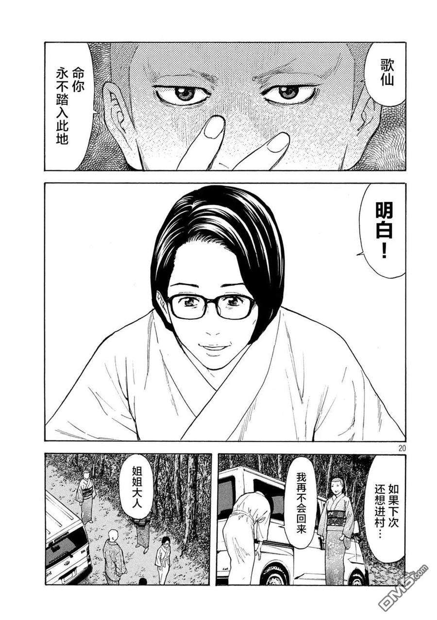 MY HOME HERO133话 蝴蝶和歌仙