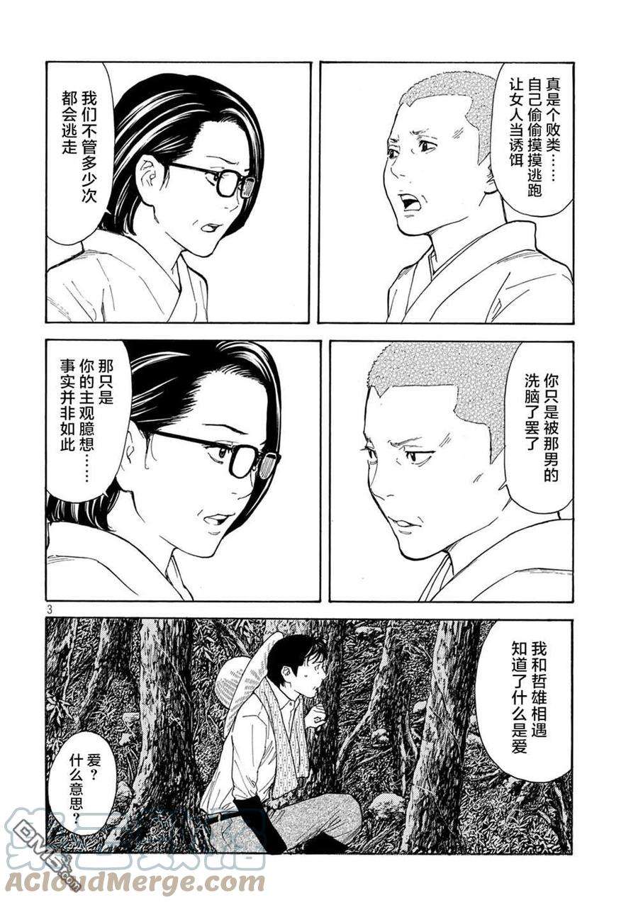 MY HOME HERO133话 蝴蝶和歌仙