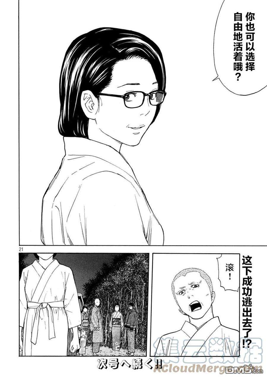 MY HOME HERO133话 蝴蝶和歌仙
