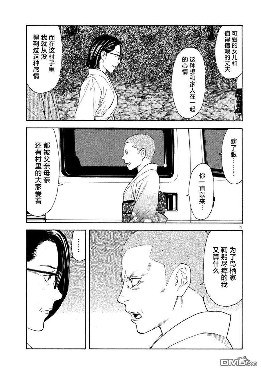 MY HOME HERO133话 蝴蝶和歌仙