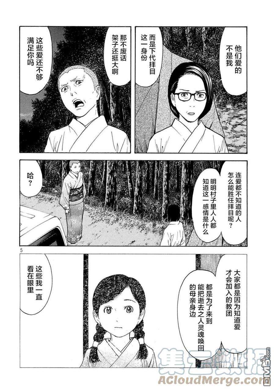 MY HOME HERO133话 蝴蝶和歌仙