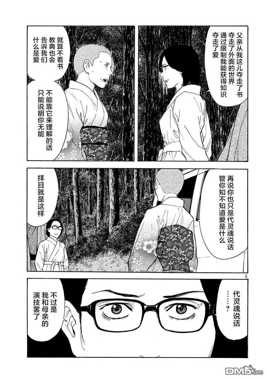MY HOME HERO133话 蝴蝶和歌仙