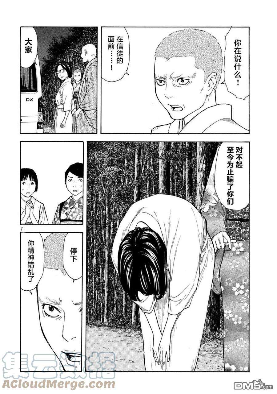 MY HOME HERO133话 蝴蝶和歌仙