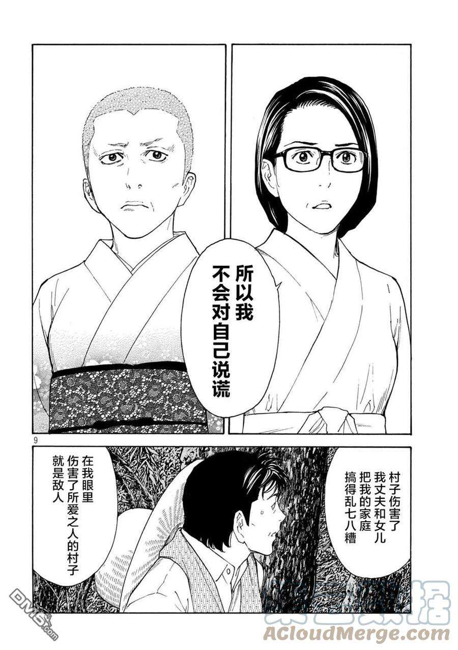 MY HOME HERO133话 蝴蝶和歌仙