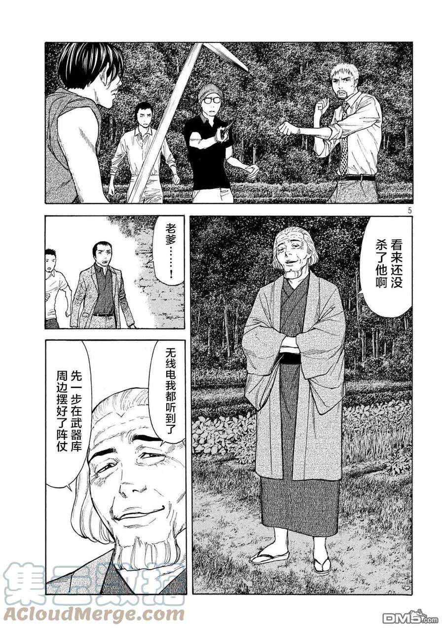 MY HOME HERO136话 老爹的指挥