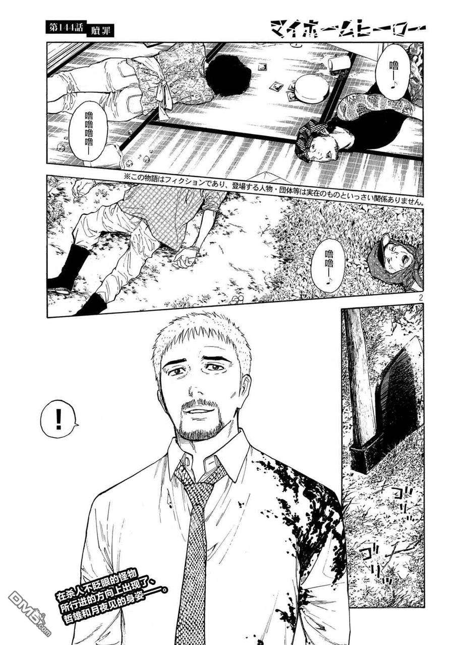 MY HOME HERO144话 赎罪