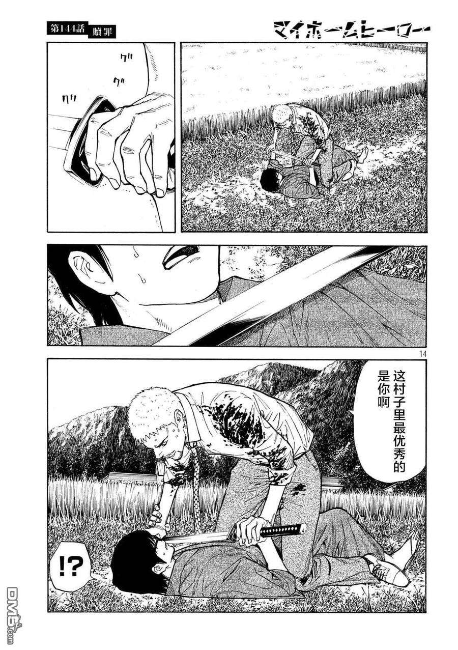 MY HOME HERO144话 赎罪