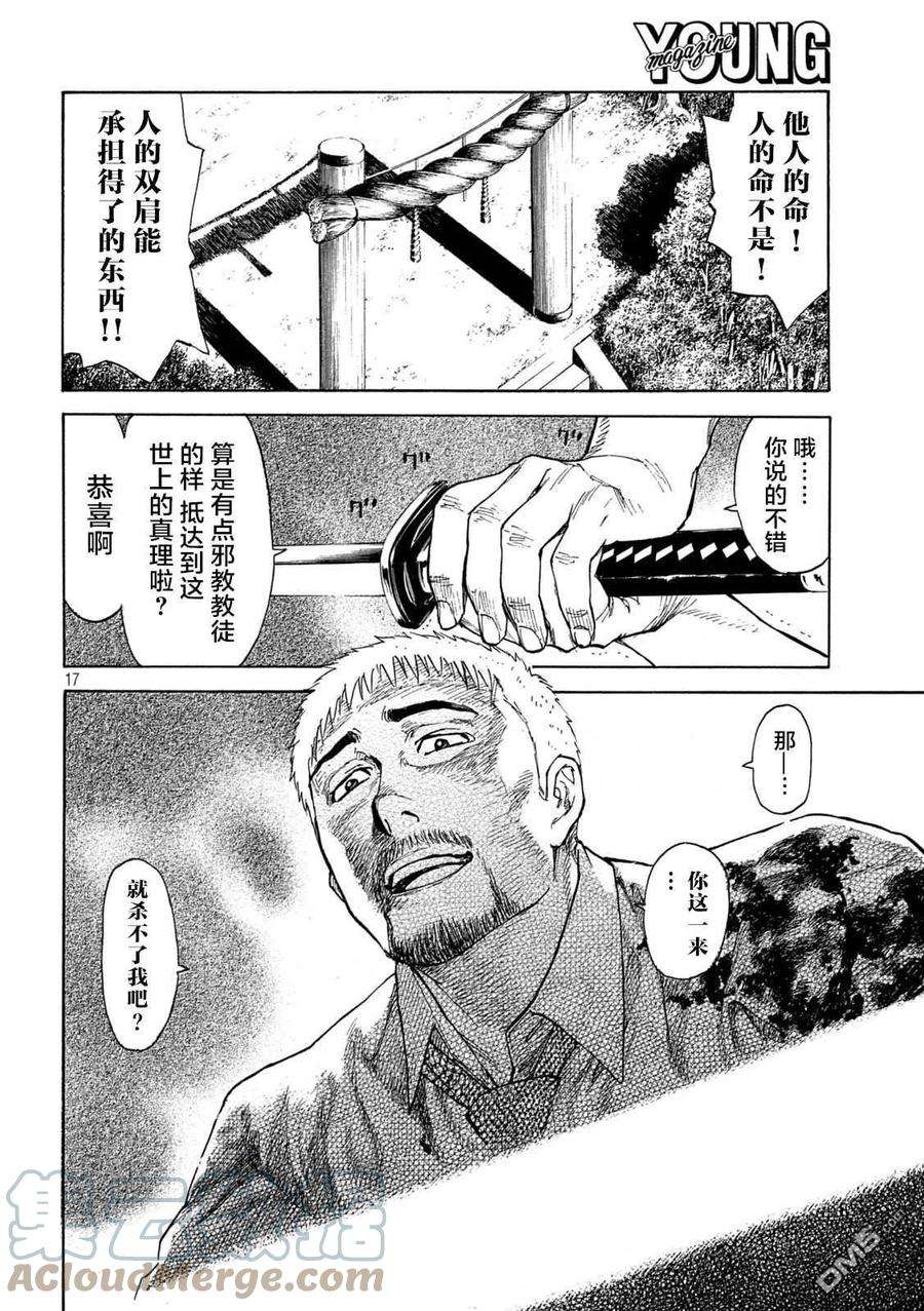 MY HOME HERO144话 赎罪