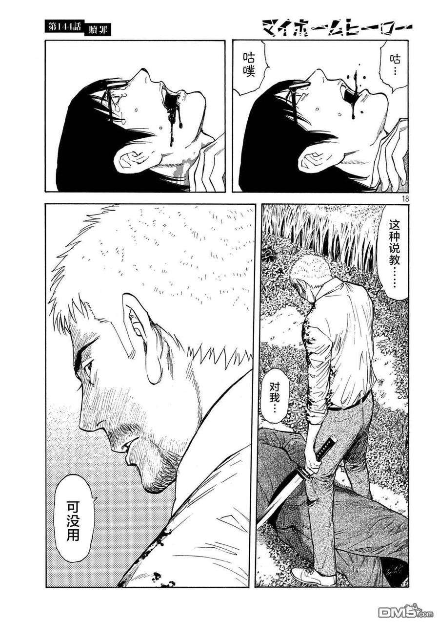 MY HOME HERO144话 赎罪