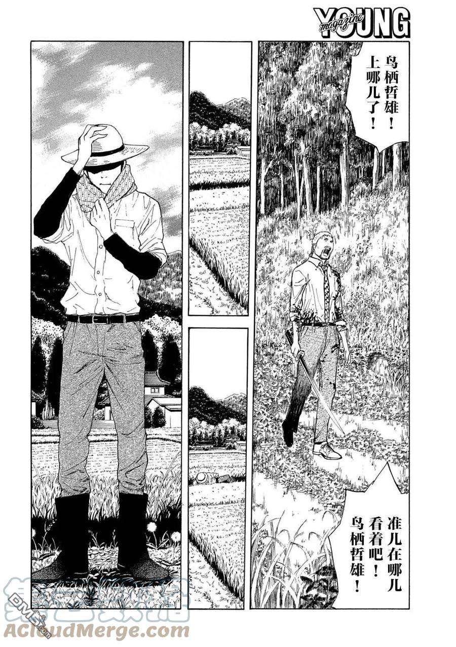 MY HOME HERO144话 赎罪