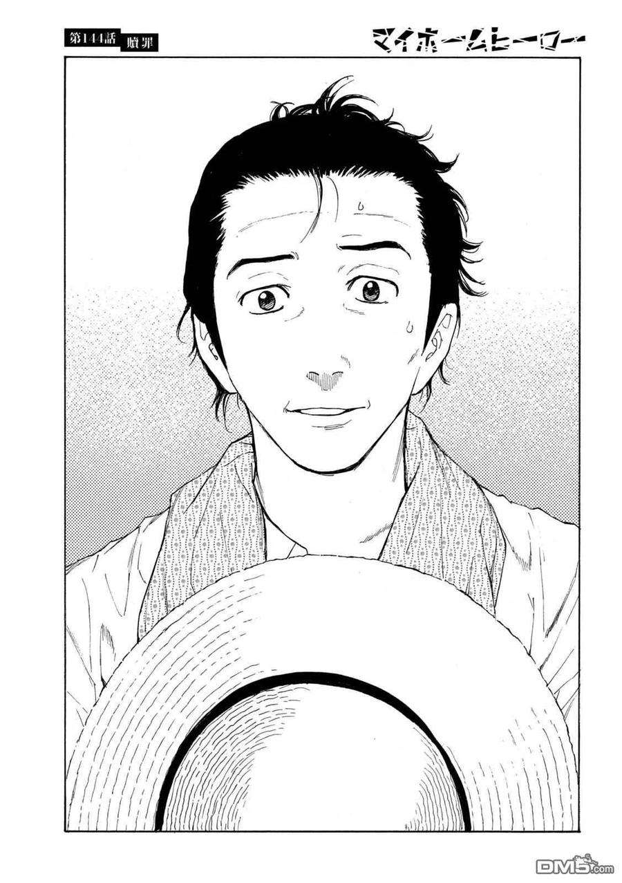 MY HOME HERO144话 赎罪