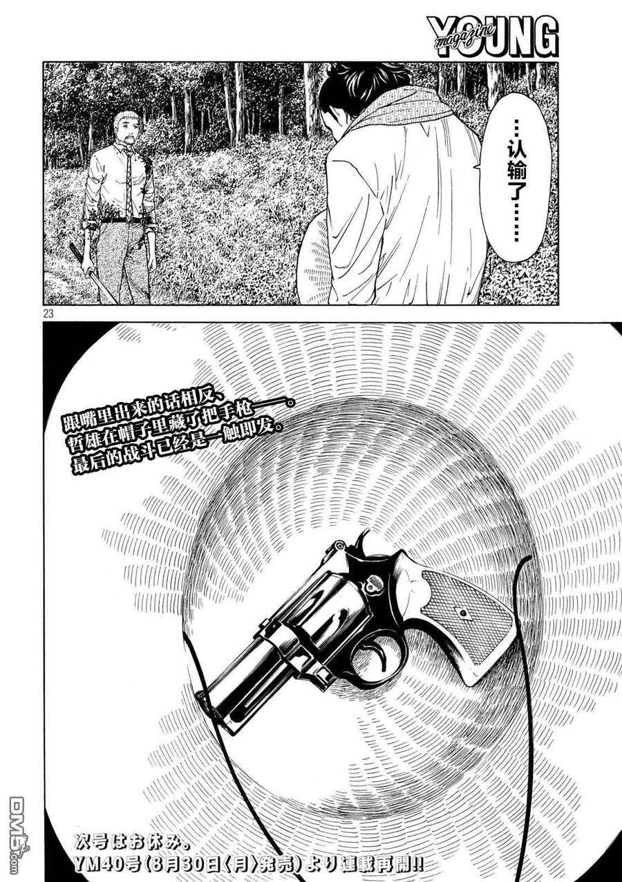 MY HOME HERO144话 赎罪