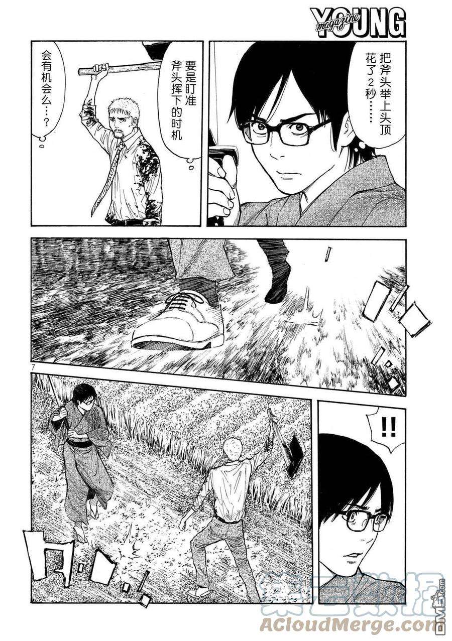 MY HOME HERO144话 赎罪