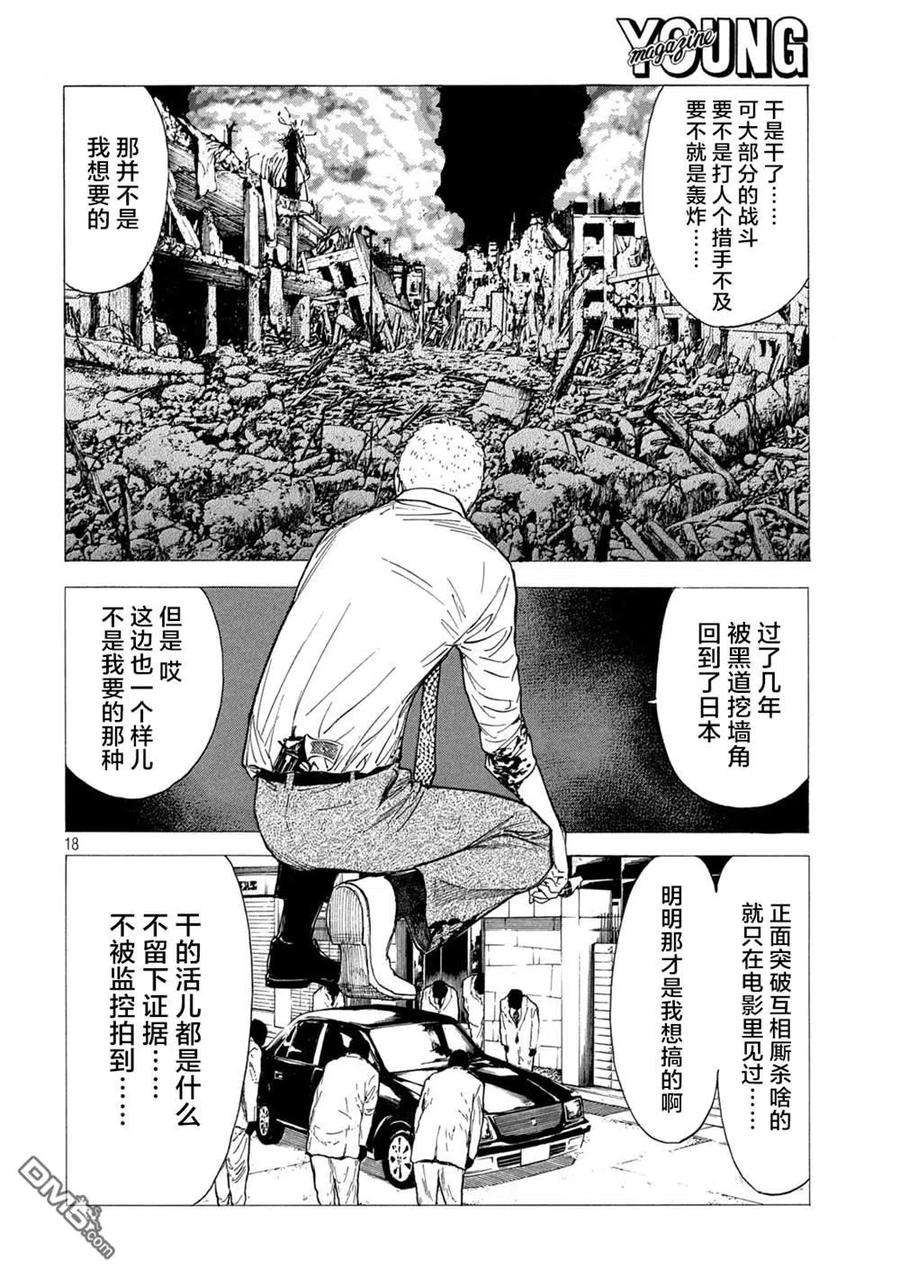 MY HOME HERO145话 开战