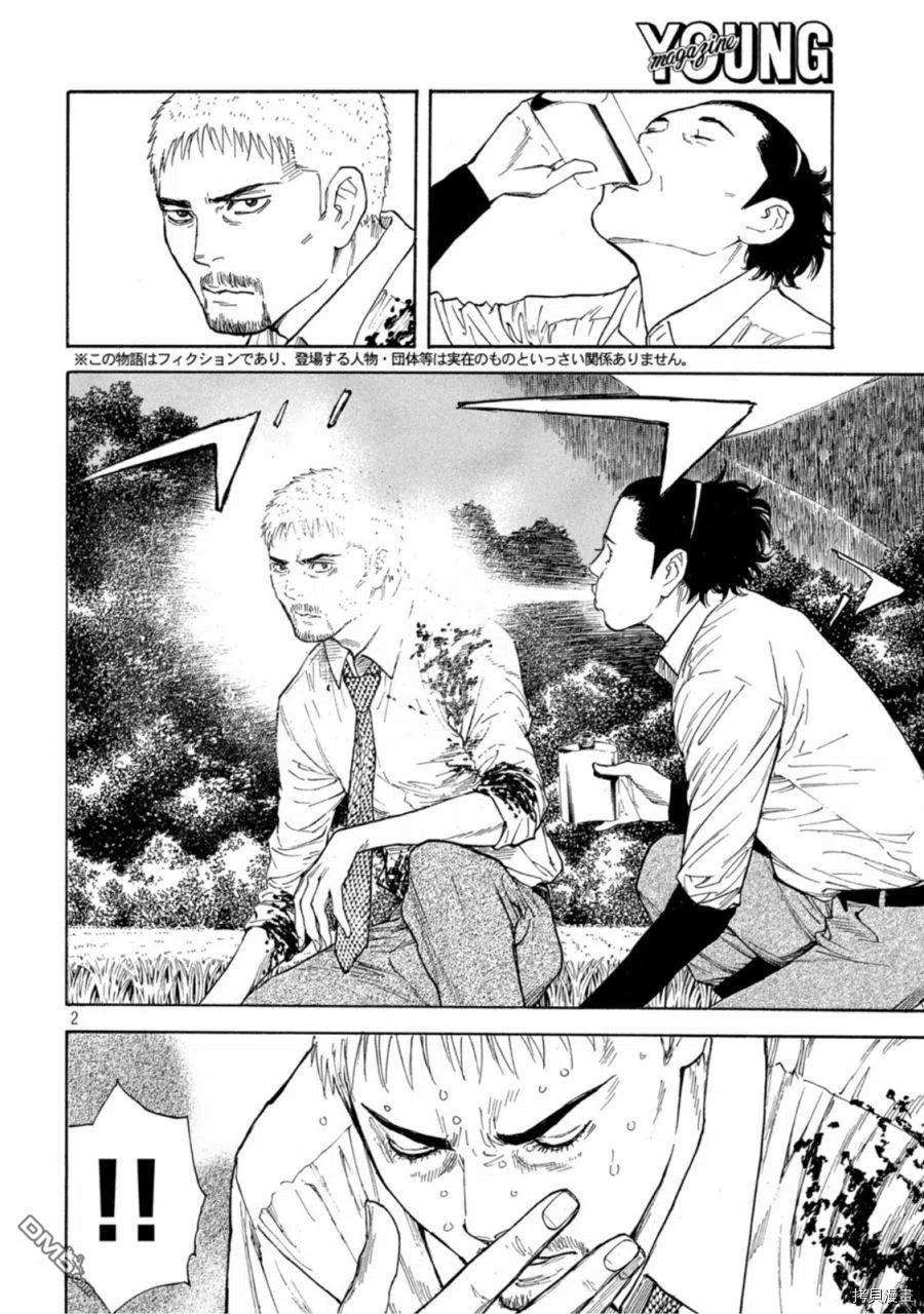 MY HOME HERO147话 鸟栖哲雄