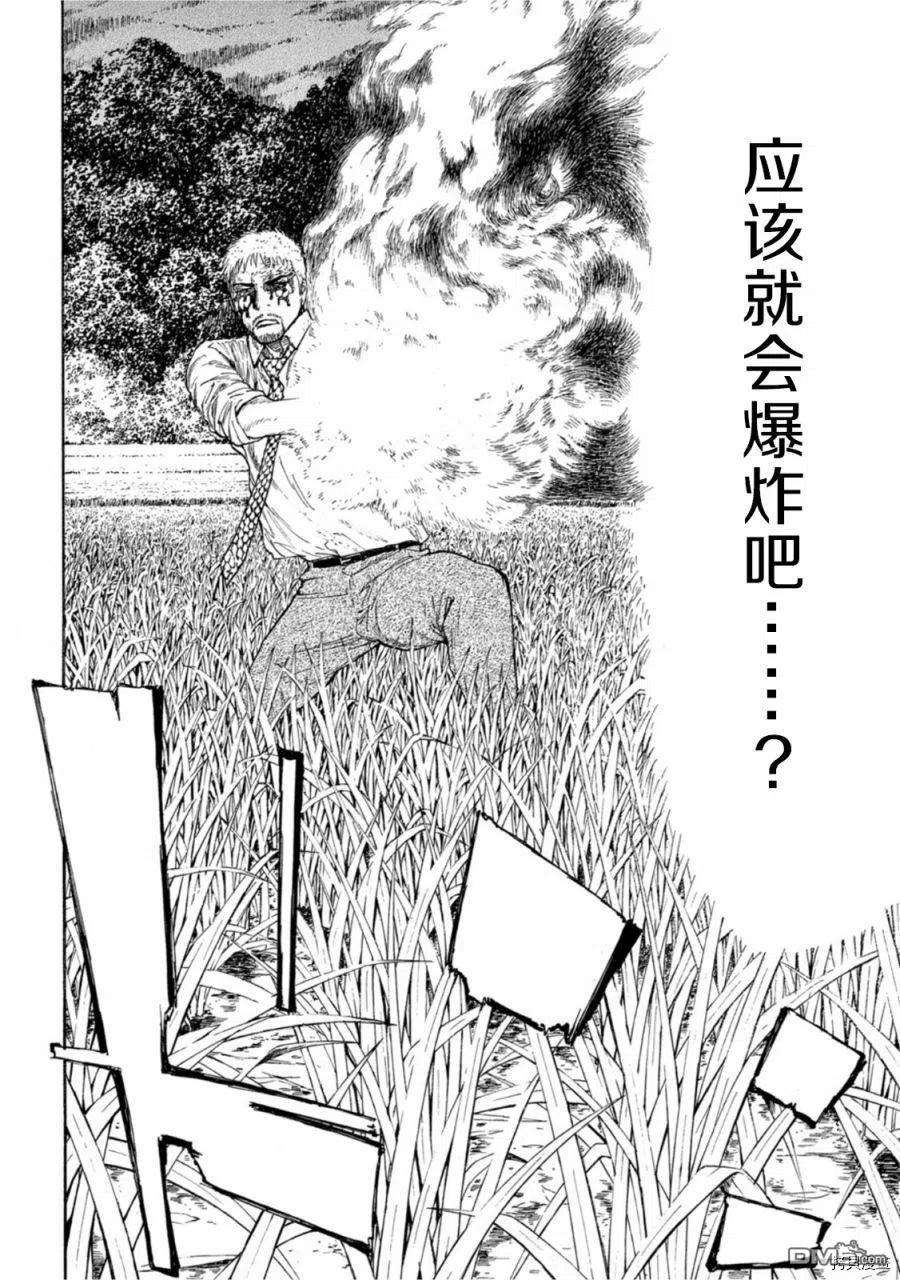 MY HOME HERO147话 鸟栖哲雄