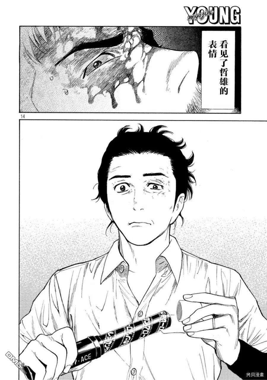 MY HOME HERO147话 鸟栖哲雄