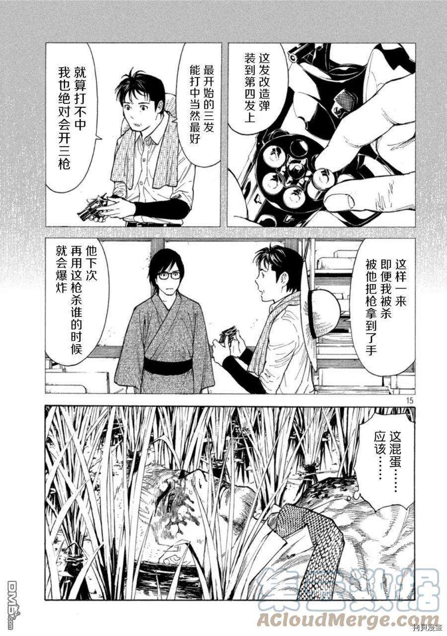 MY HOME HERO147话 鸟栖哲雄