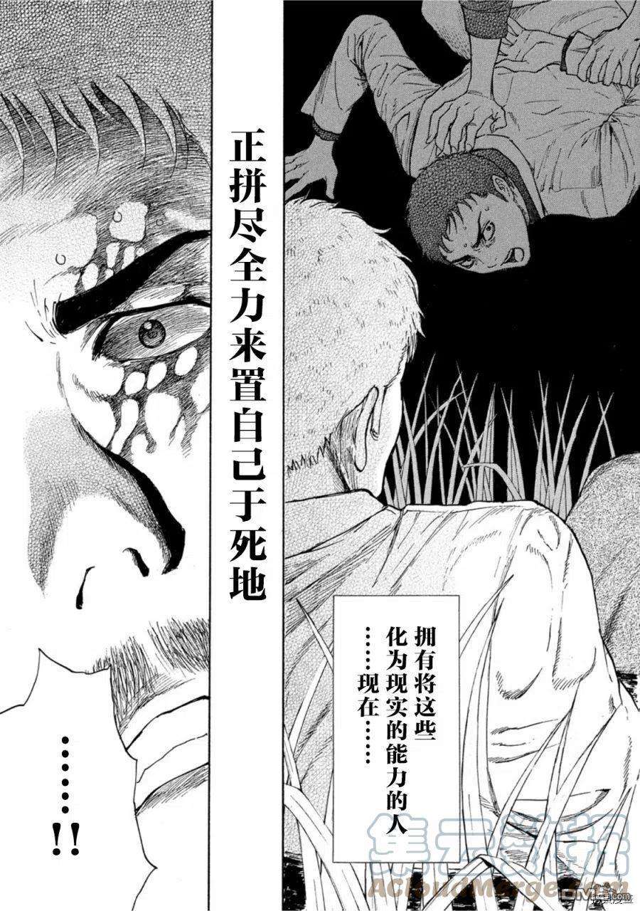 MY HOME HERO147话 鸟栖哲雄