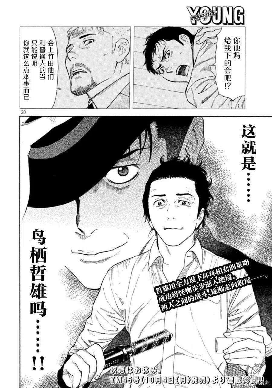 MY HOME HERO147话 鸟栖哲雄