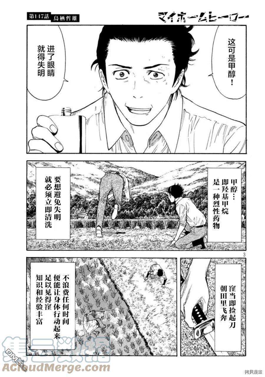 MY HOME HERO147话 鸟栖哲雄