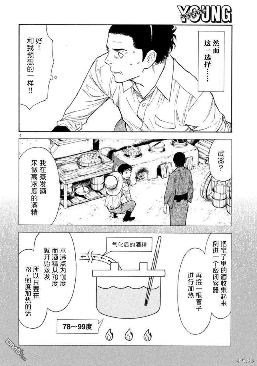 MY HOME HERO147话 鸟栖哲雄