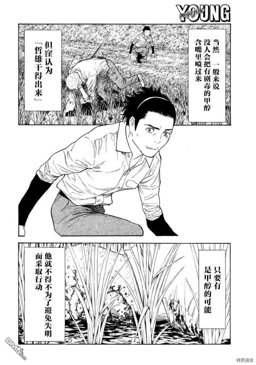 MY HOME HERO147话 鸟栖哲雄