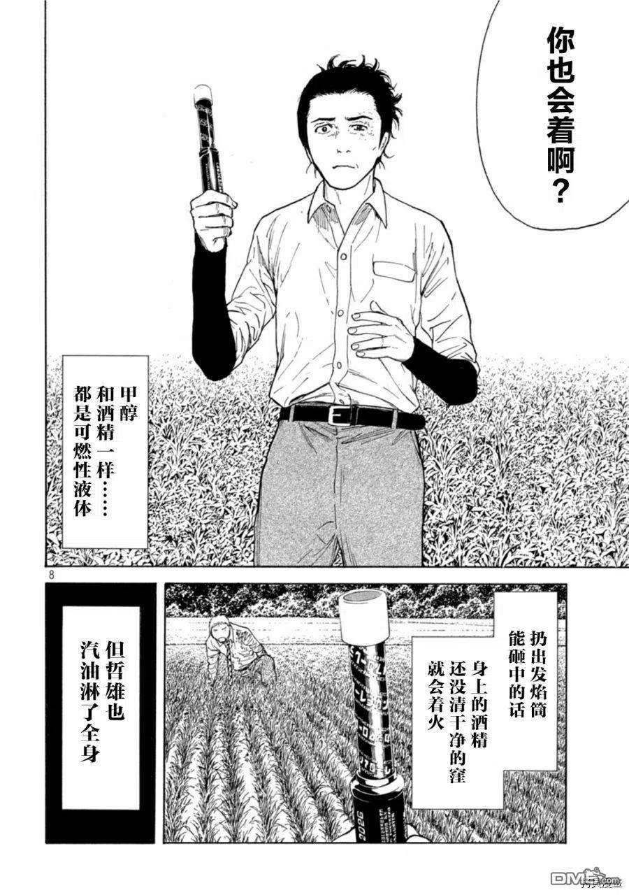 MY HOME HERO147话 鸟栖哲雄