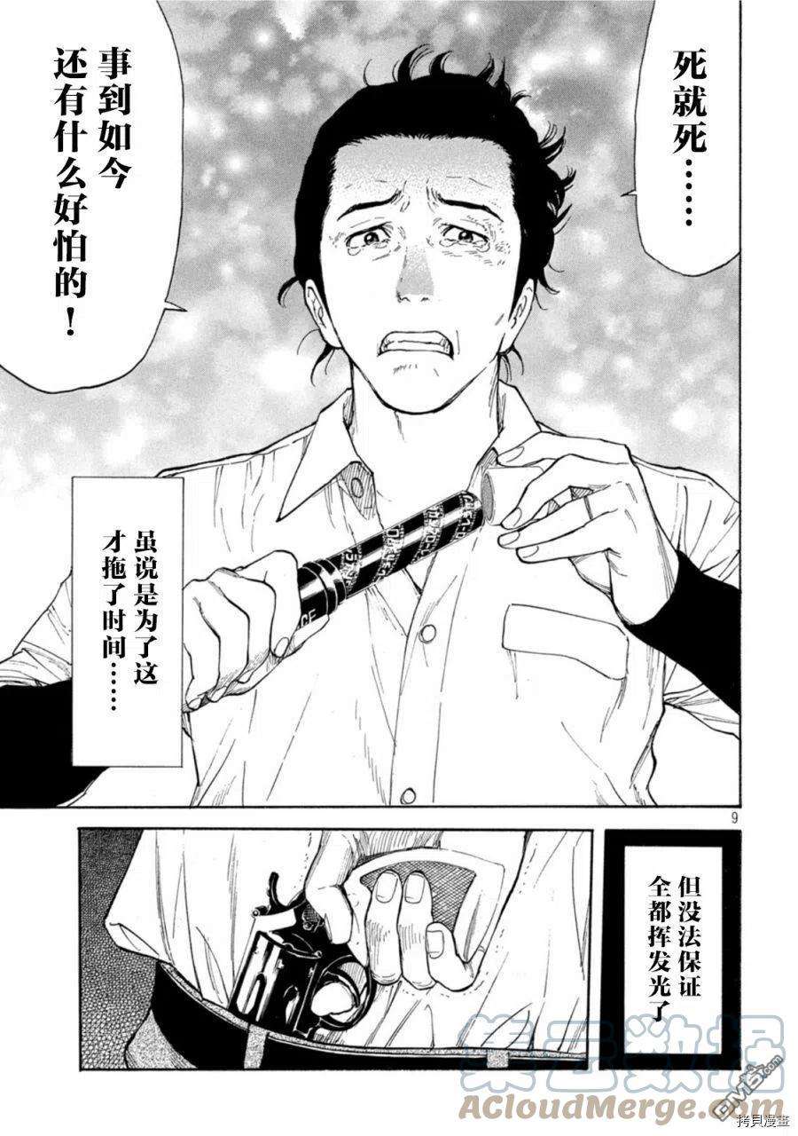 MY HOME HERO147话 鸟栖哲雄