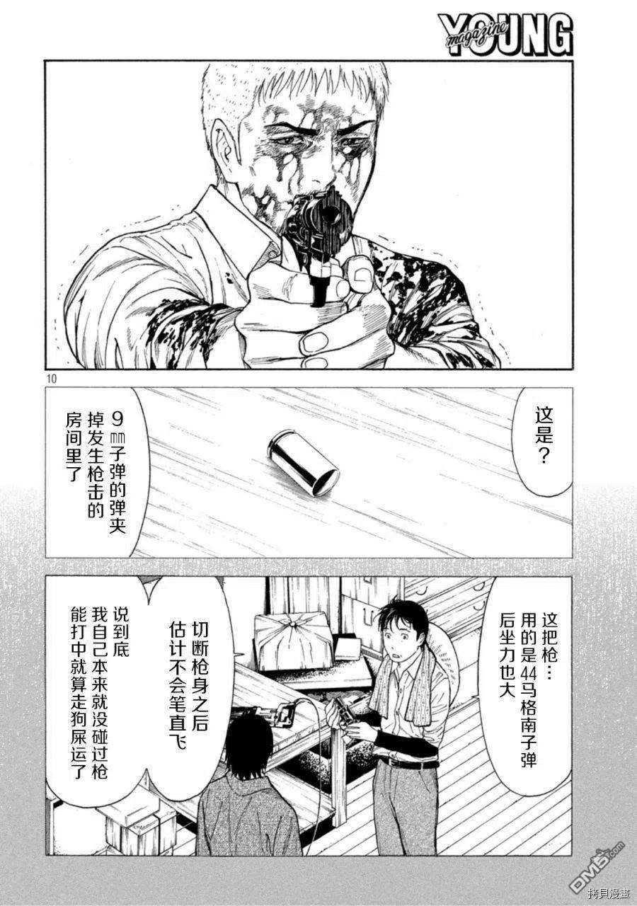 MY HOME HERO147话 鸟栖哲雄