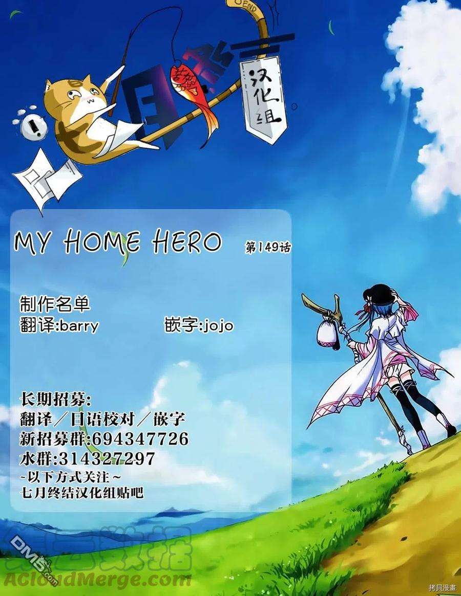 MY HOME HERO149话