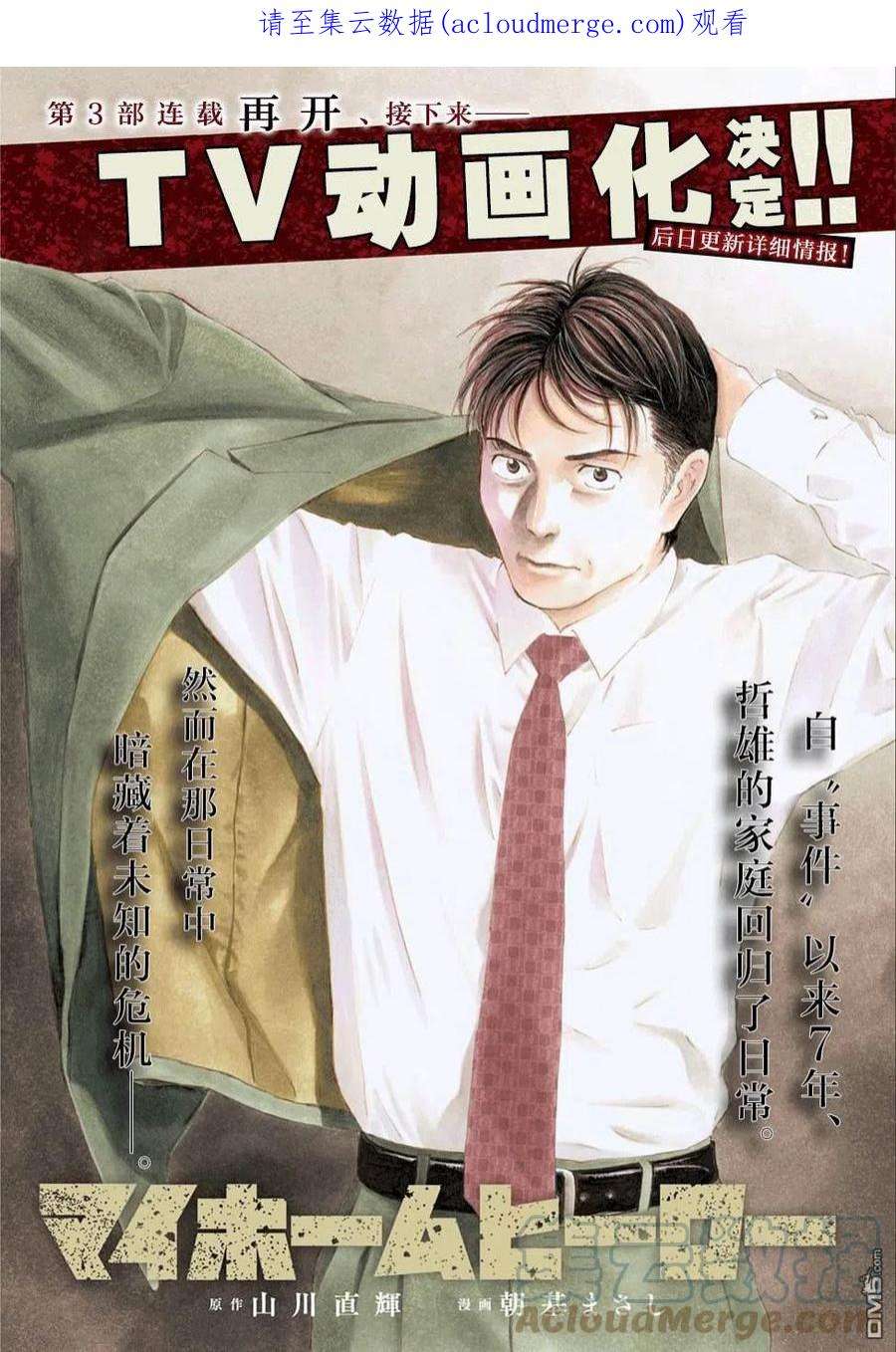 MY HOME HERO151话 七年后