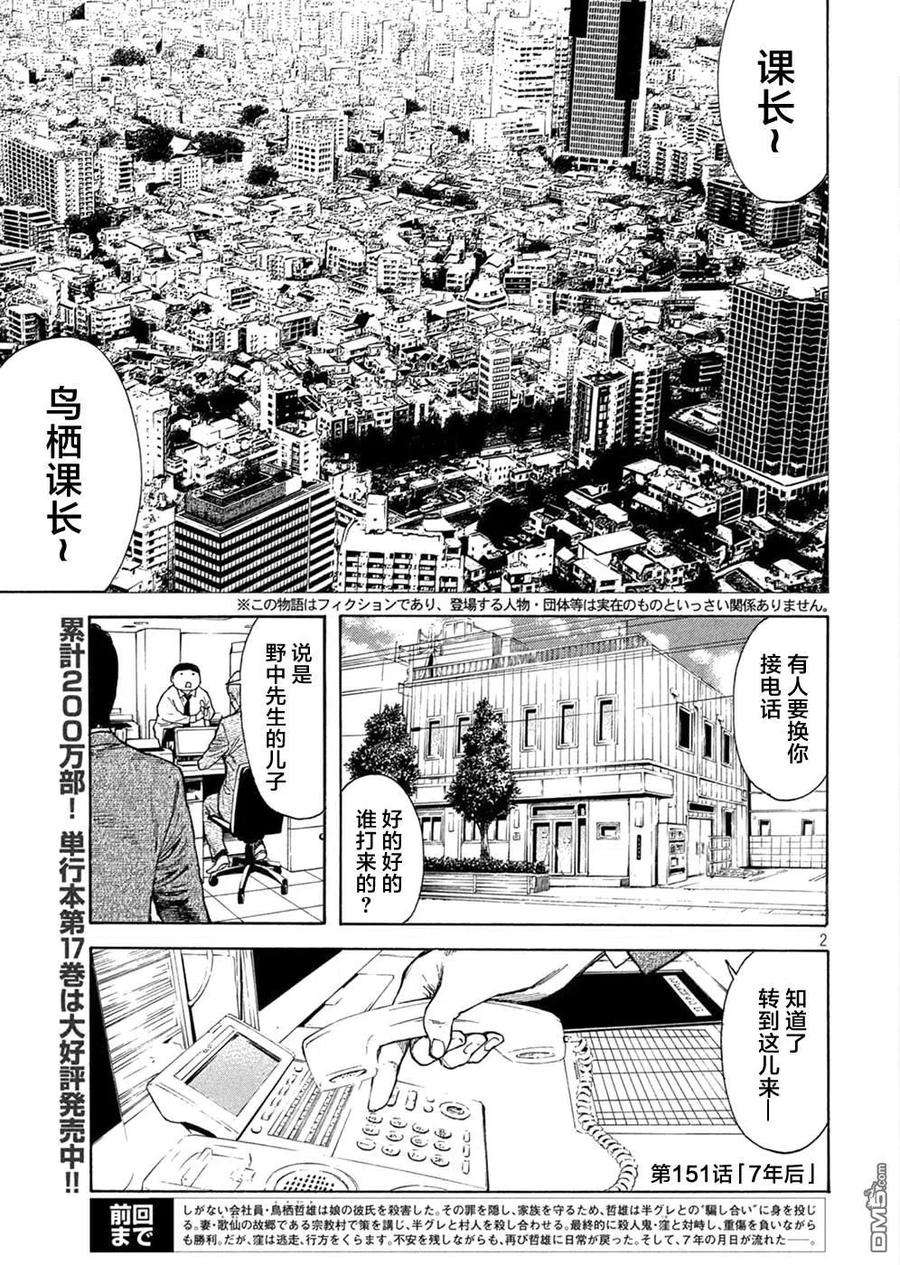 MY HOME HERO151话 七年后