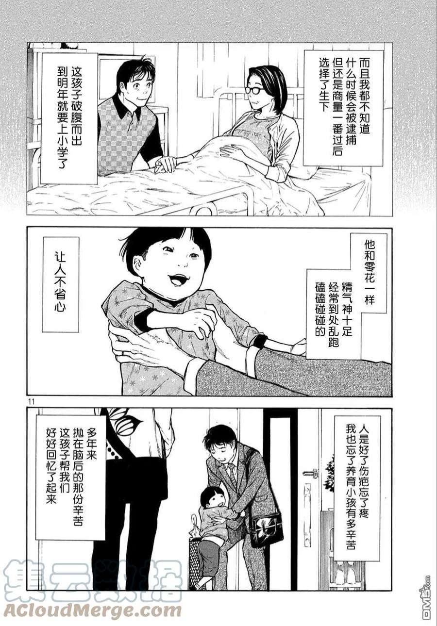 MY HOME HERO151话 七年后