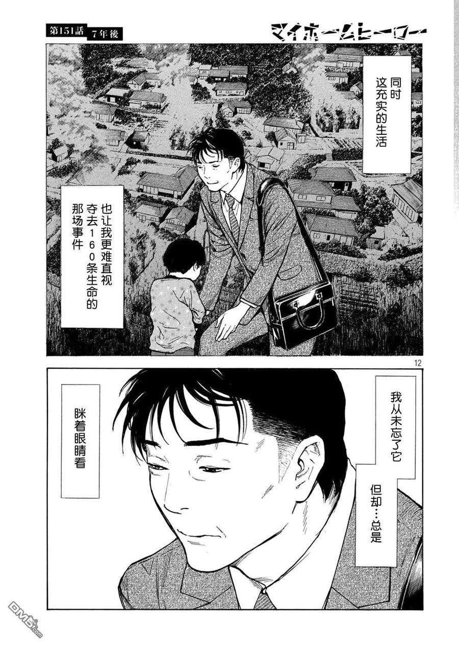 MY HOME HERO151话 七年后