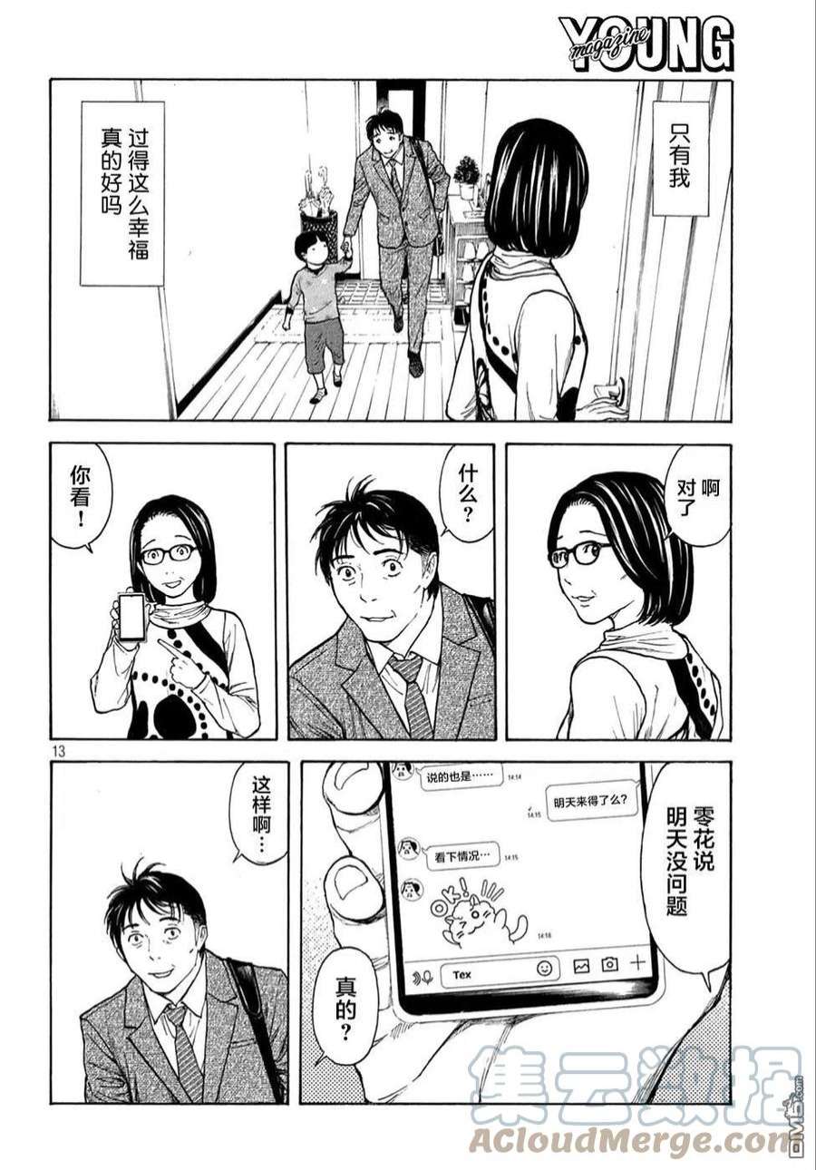 MY HOME HERO151话 七年后