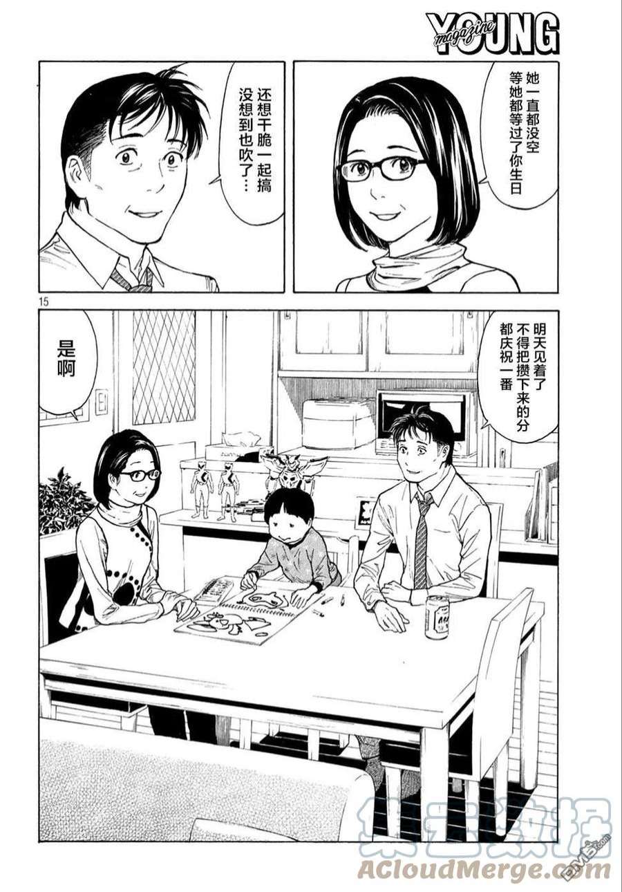 MY HOME HERO151话 七年后