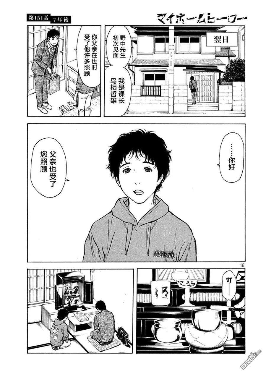 MY HOME HERO151话 七年后