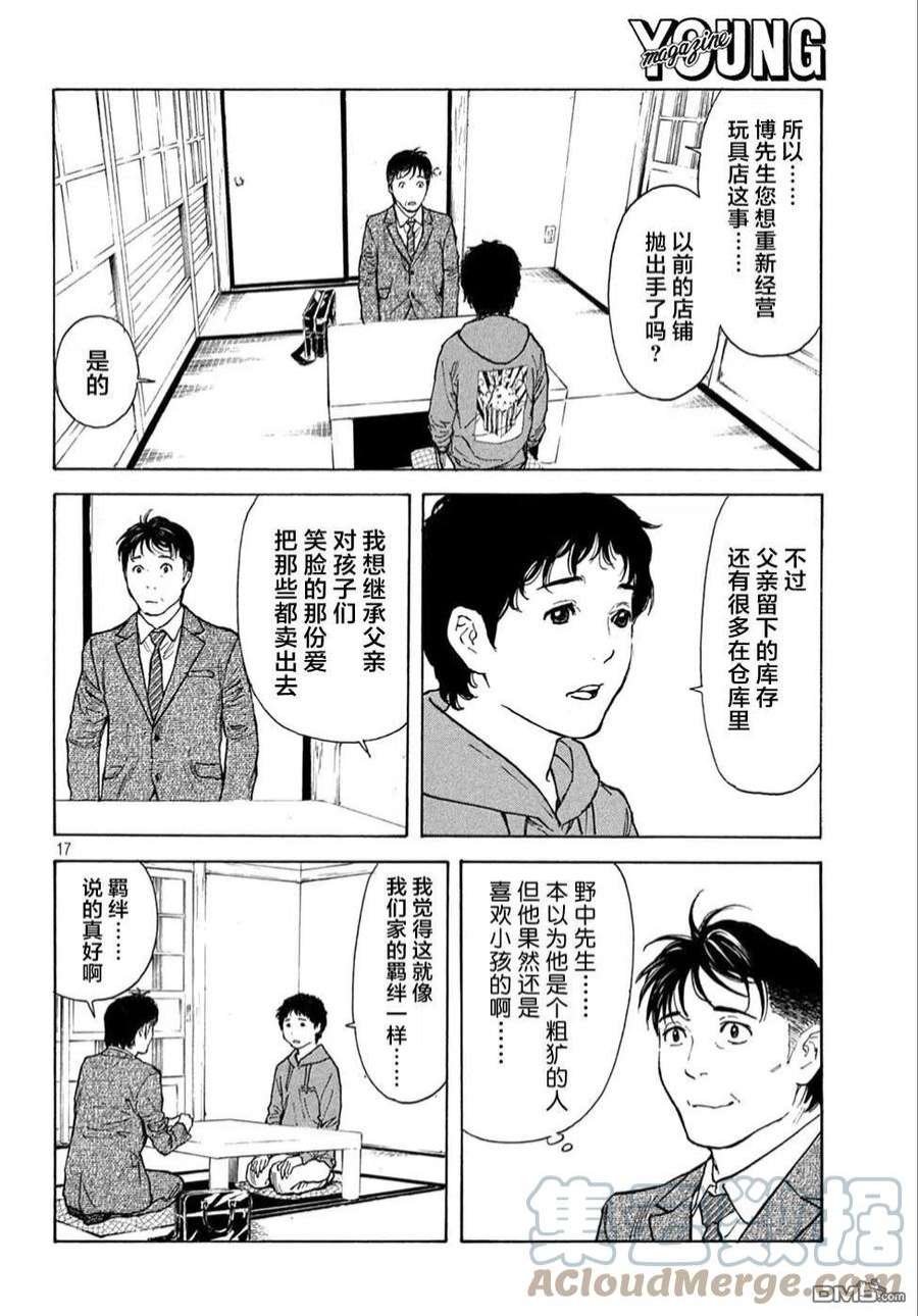 MY HOME HERO151话 七年后