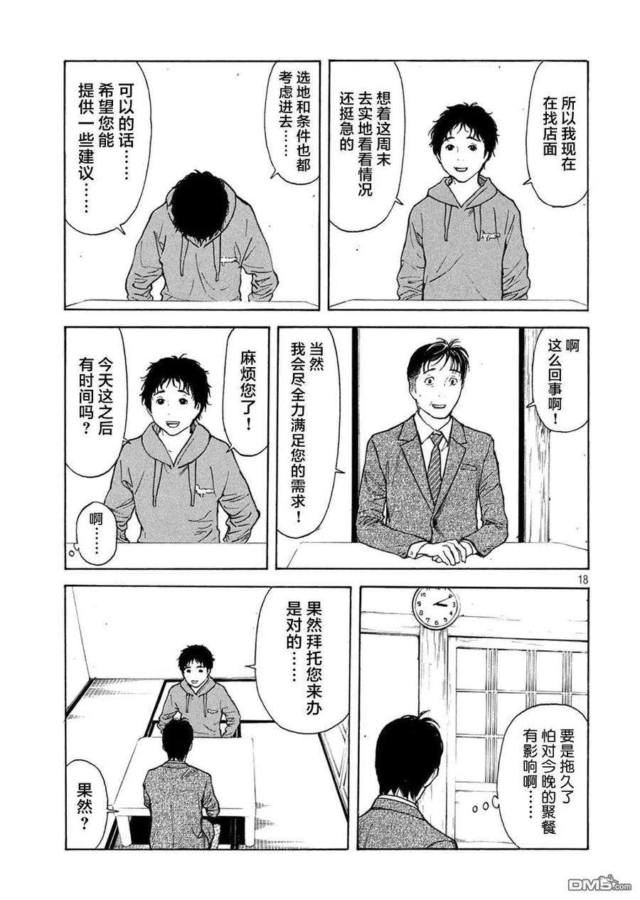 MY HOME HERO151话 七年后