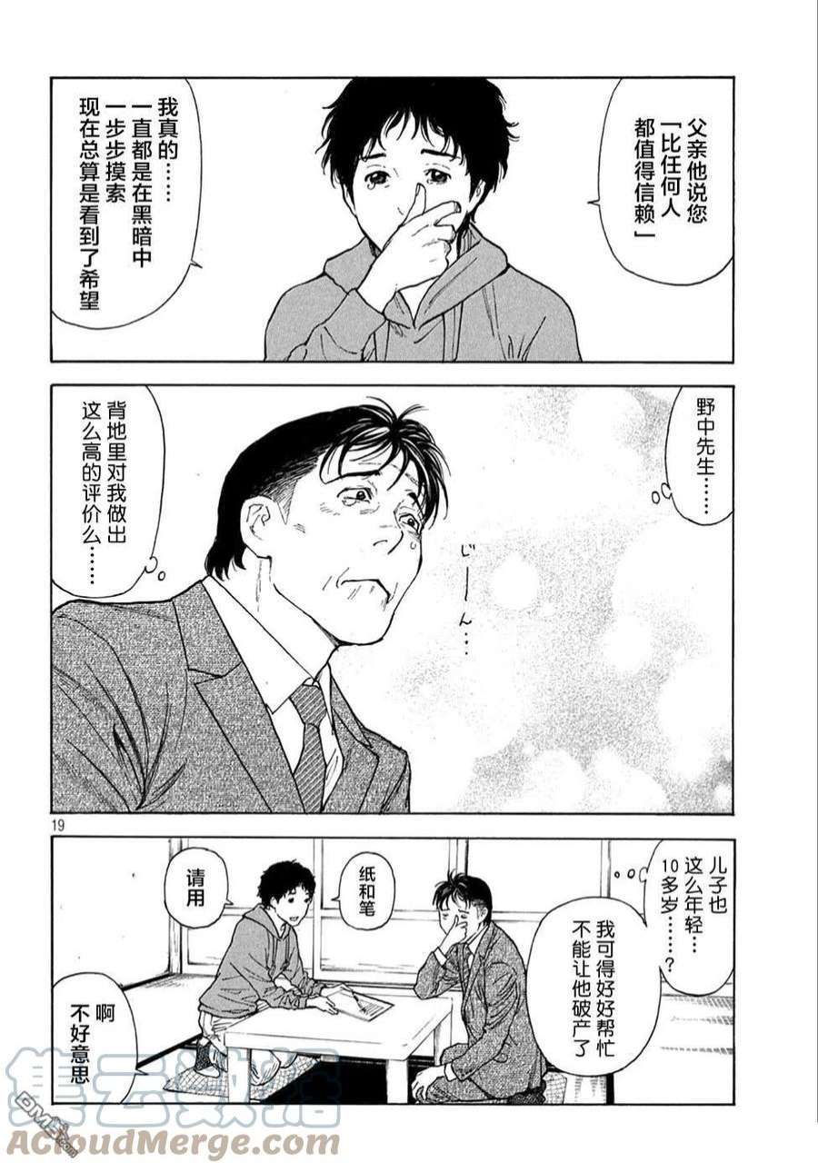 MY HOME HERO151话 七年后