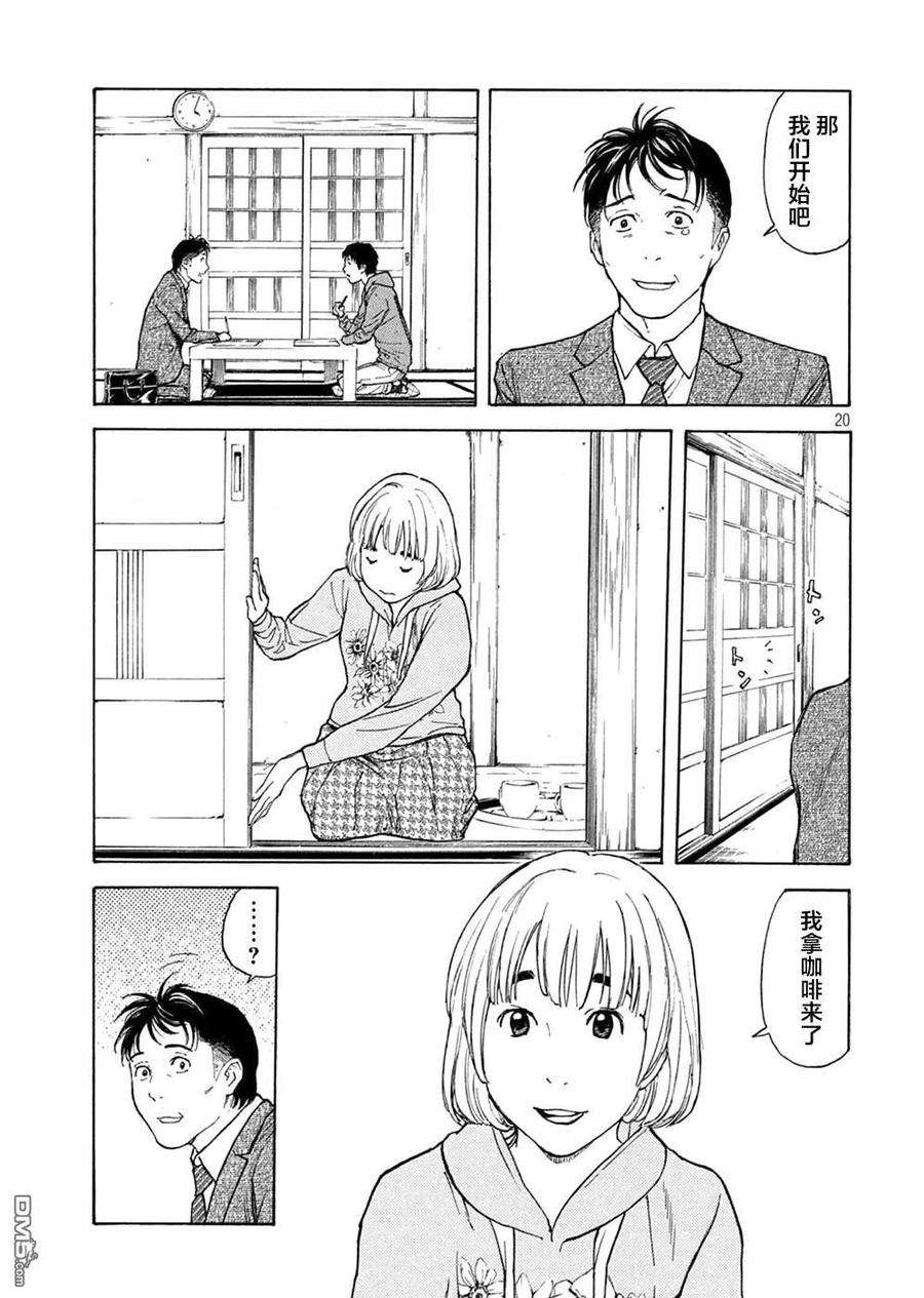 MY HOME HERO151话 七年后