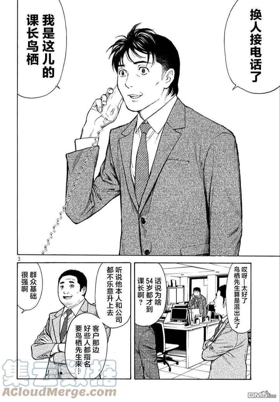 MY HOME HERO151话 七年后