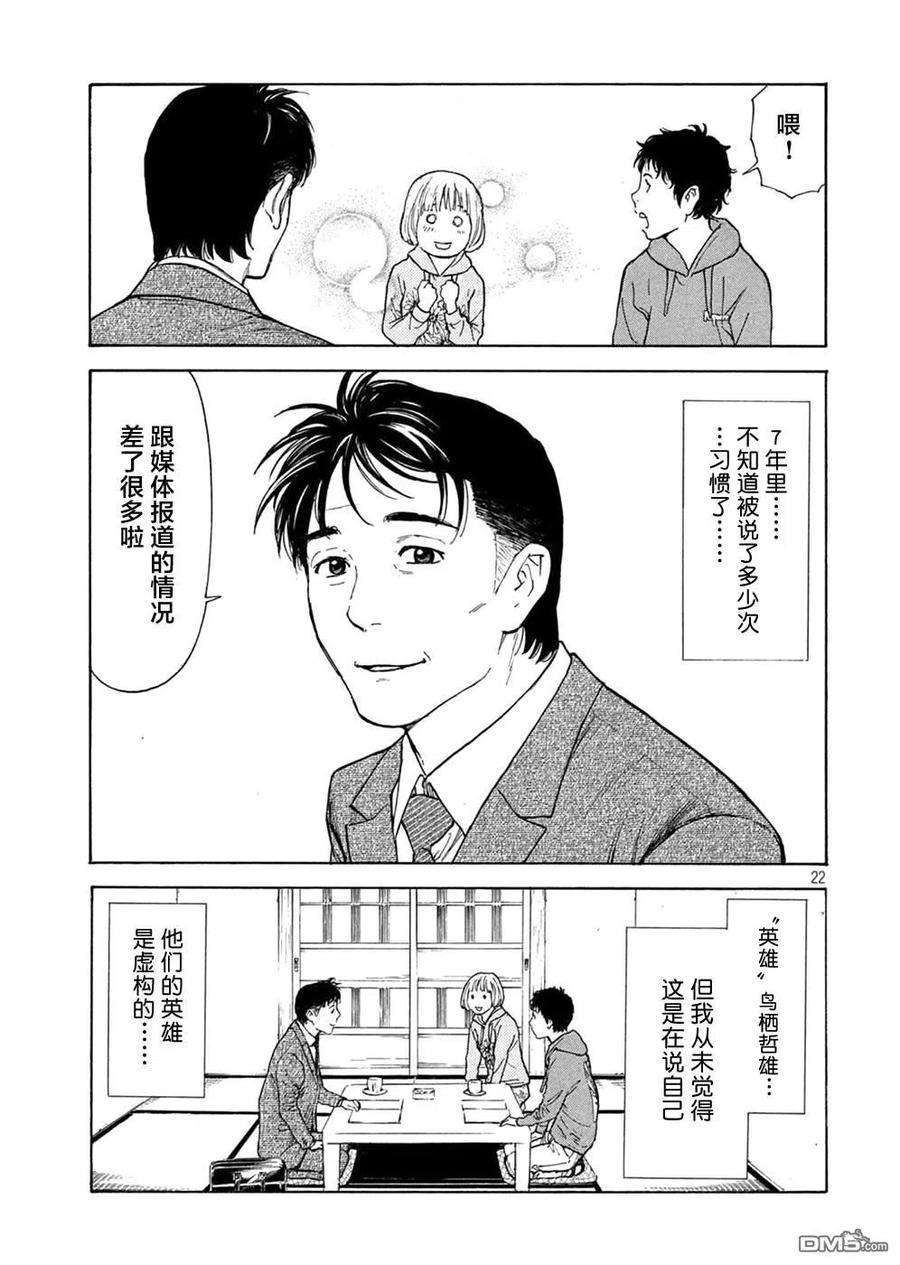 MY HOME HERO151话 七年后