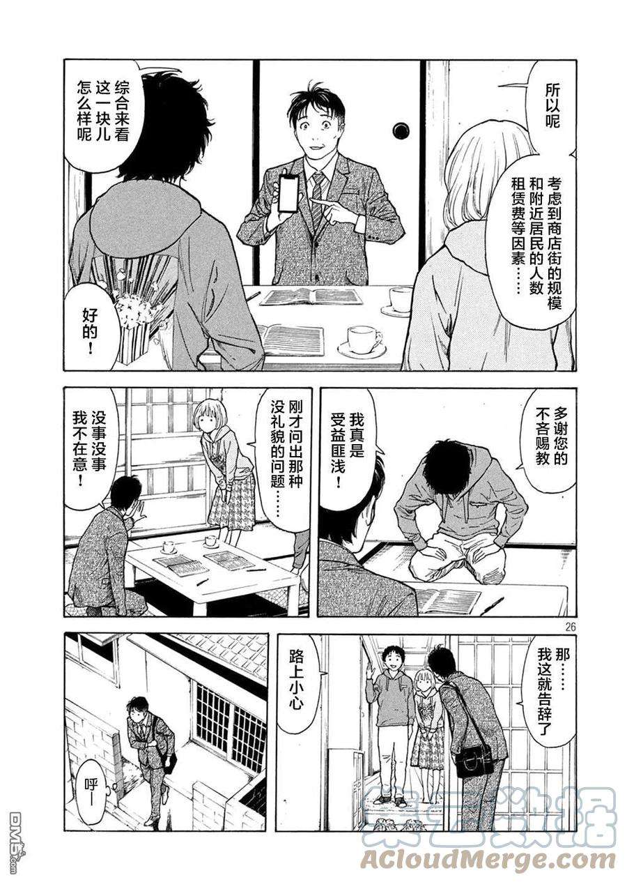 MY HOME HERO151话 七年后